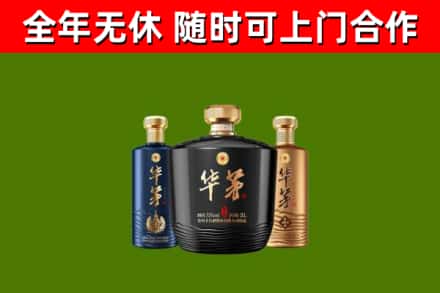 蒙城县烟酒回收华茅酒.jpg
