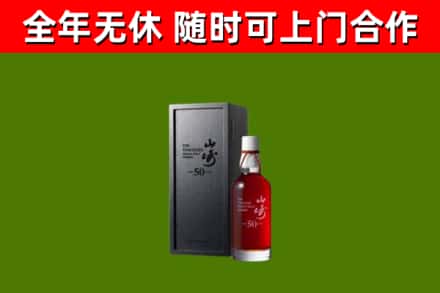 蒙城县回收山崎洋酒